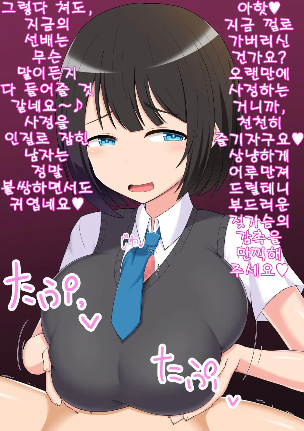 Ano... Shasei Kanri Sarete Kuremasen Ka... ? | 저기... 사정관리 시켜주시면 안 되나요?